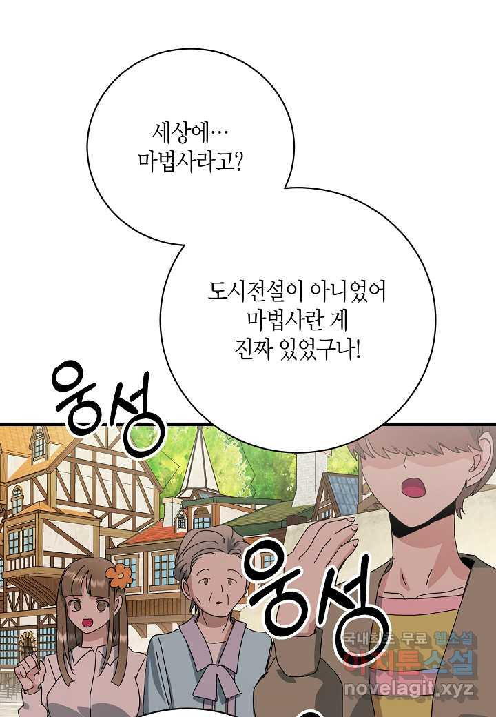 황녀님은 편히 죽고 싶어! - 외전4화 (완결) - 웹툰 이미지 80