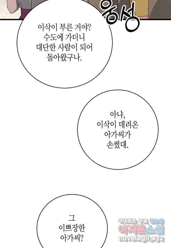 황녀님은 편히 죽고 싶어! - 외전4화 (완결) - 웹툰 이미지 81