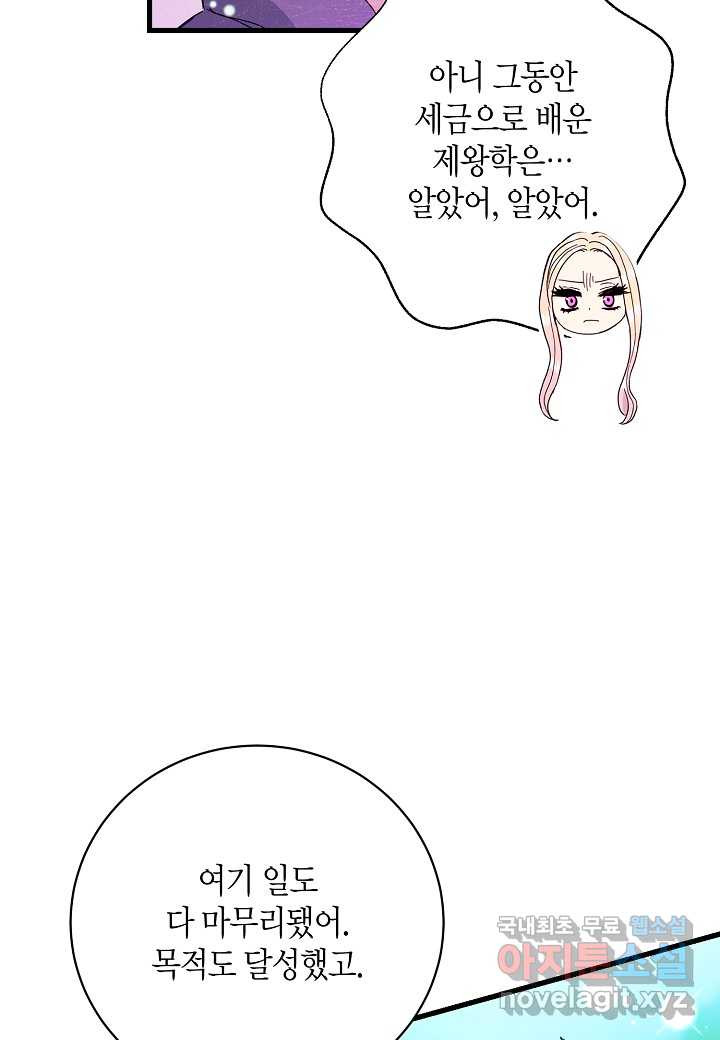 황녀님은 편히 죽고 싶어! - 외전4화 (완결) - 웹툰 이미지 86