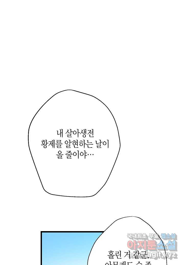 황녀님은 편히 죽고 싶어! - 외전4화 (완결) - 웹툰 이미지 104