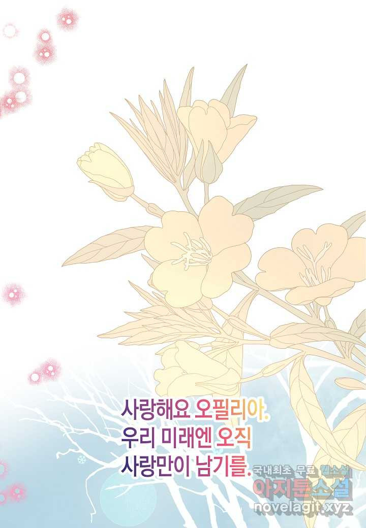 황녀님은 편히 죽고 싶어! - 외전4화 (완결) - 웹툰 이미지 112