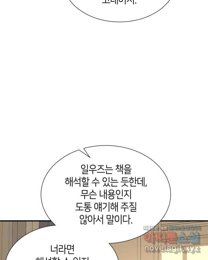 메리지 앤 소드 125화 - 웹툰 이미지 99