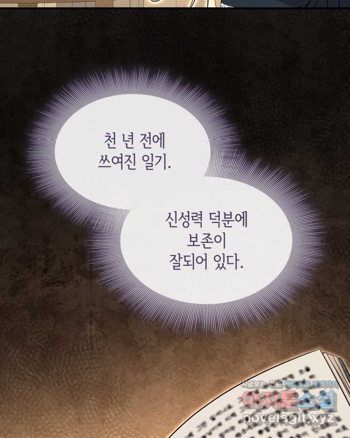 메리지 앤 소드 125화 - 웹툰 이미지 101