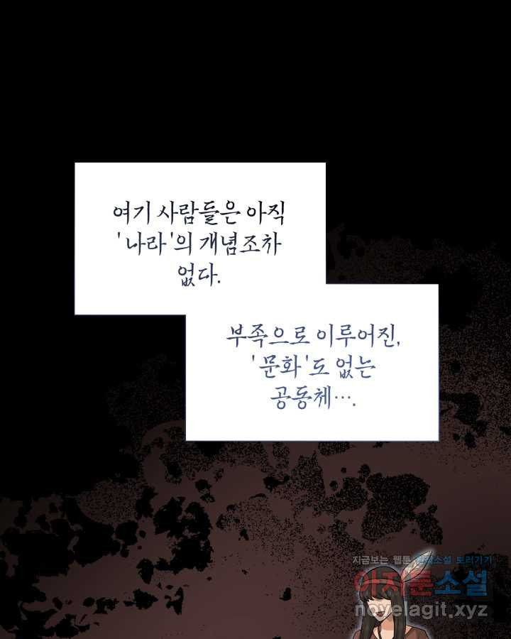 메리지 앤 소드 125화 - 웹툰 이미지 138