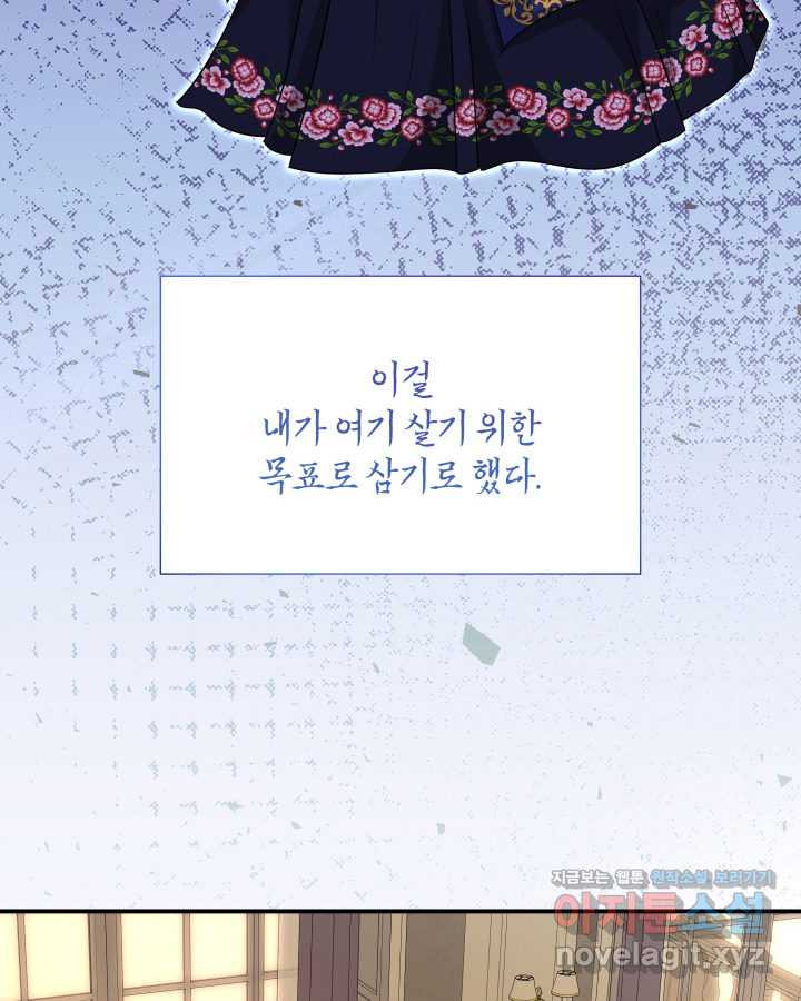 메리지 앤 소드 125화 - 웹툰 이미지 143