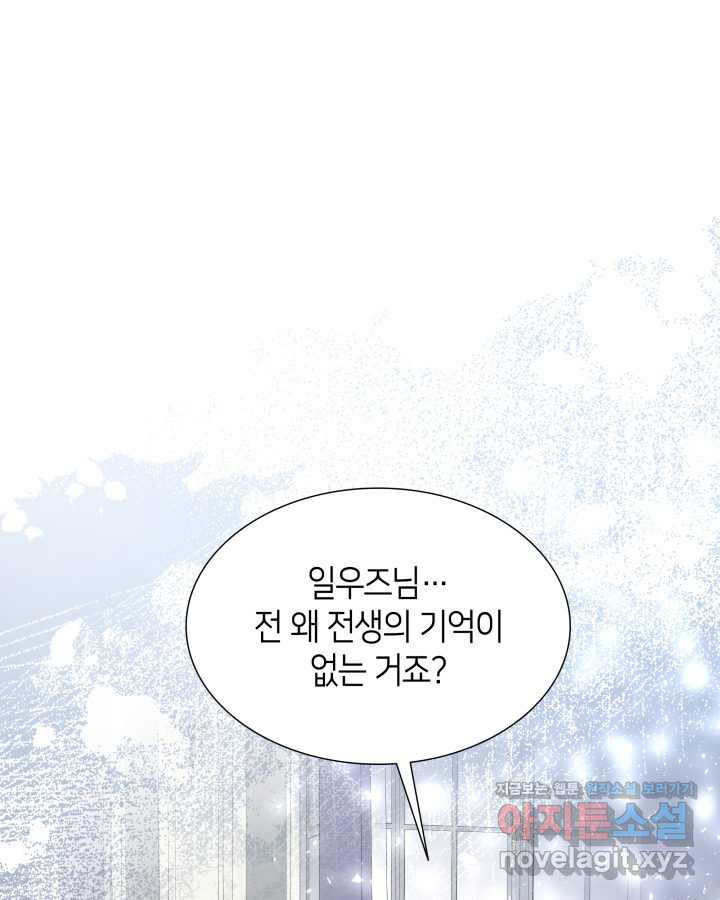 메리지 앤 소드 125화 - 웹툰 이미지 149