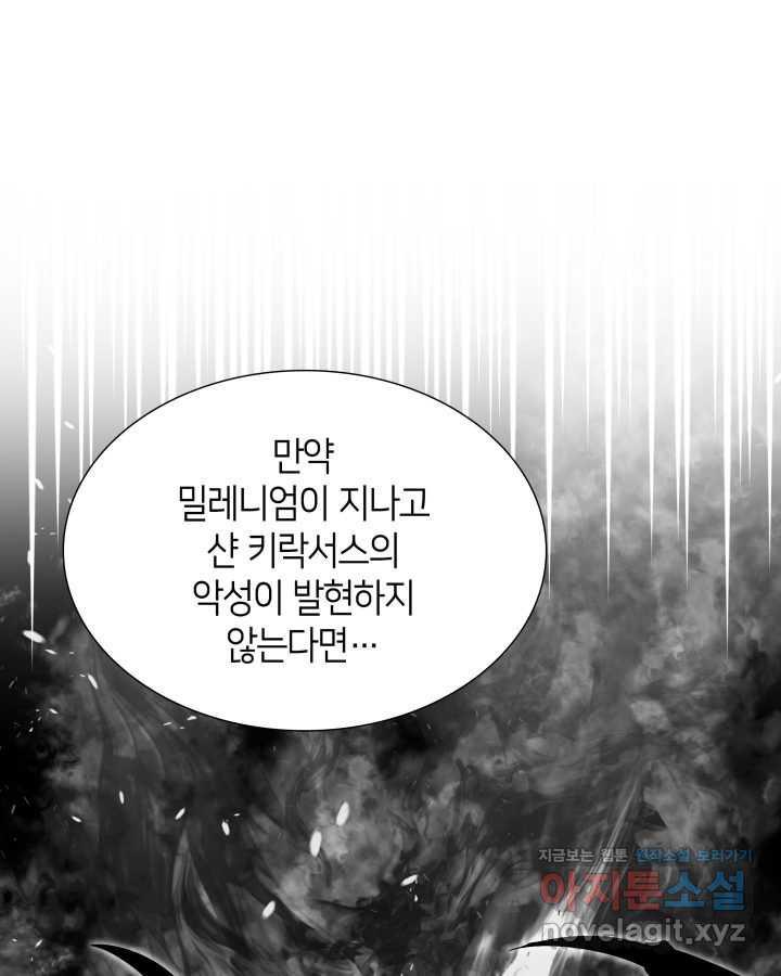 메리지 앤 소드 125화 - 웹툰 이미지 167