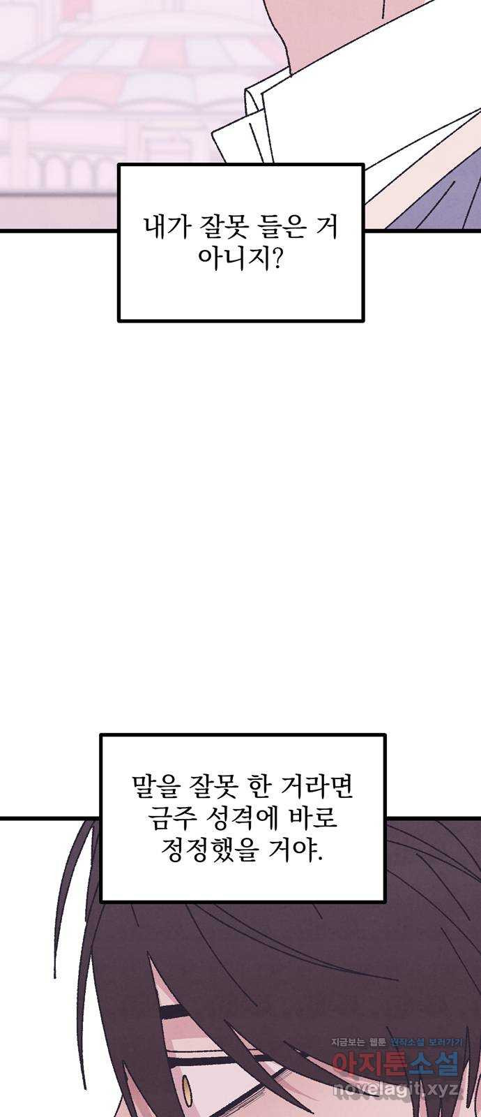 썩은 핑크의 법칙 특별편 4화 (완결) - 웹툰 이미지 7