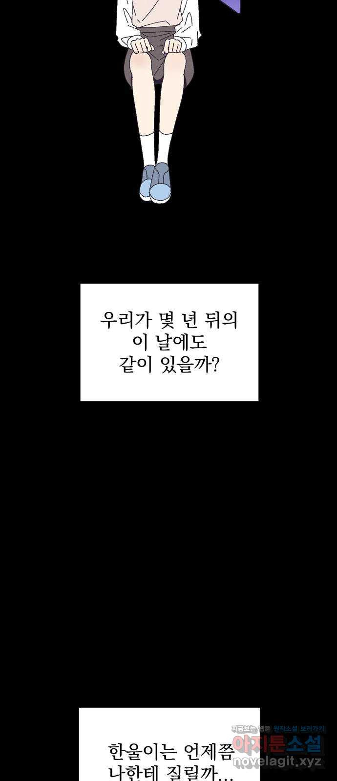 썩은 핑크의 법칙 특별편 4화 (완결) - 웹툰 이미지 65