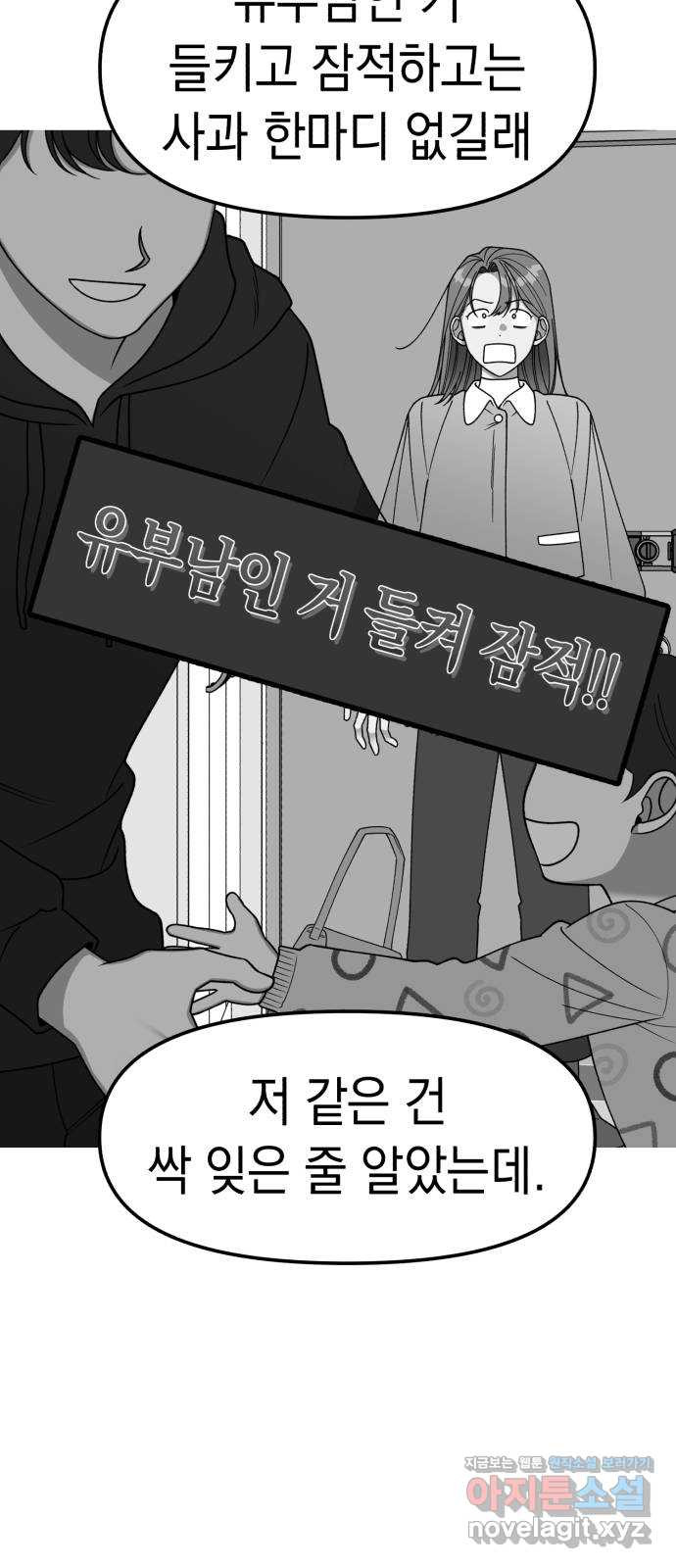 여친을 찾아서 49. 마지막 화 - 웹툰 이미지 52