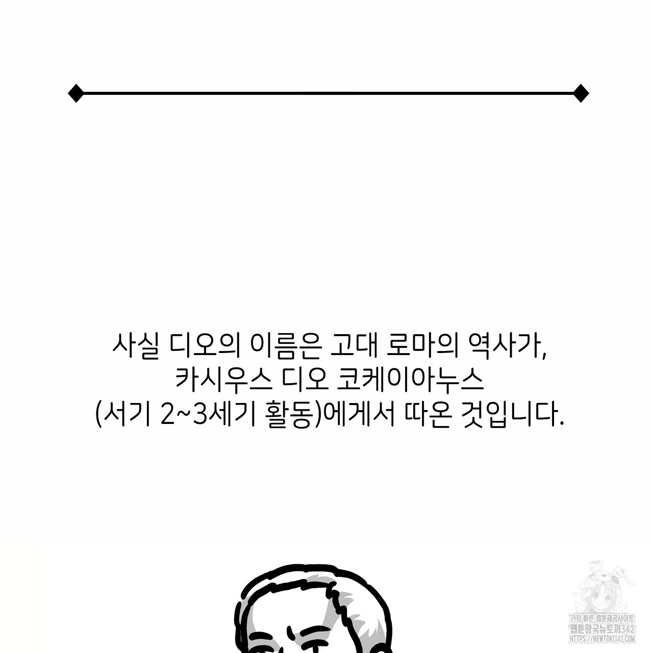 오버런 후기 - 웹툰 이미지 33