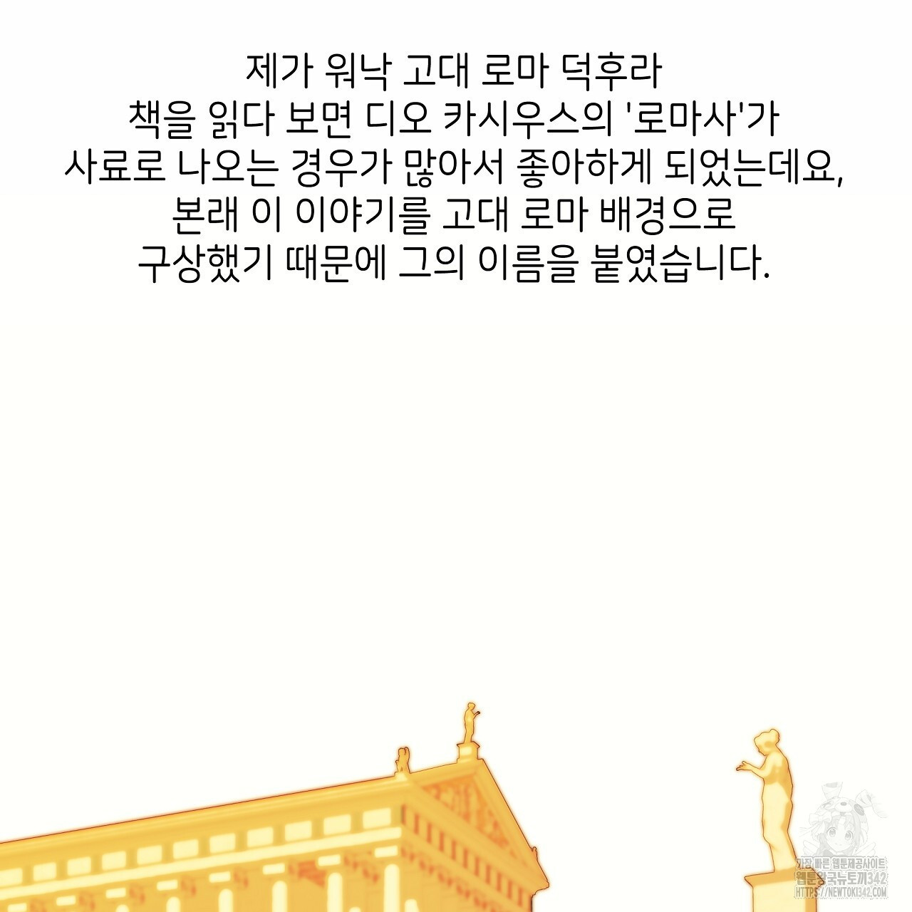 오버런 후기 - 웹툰 이미지 35