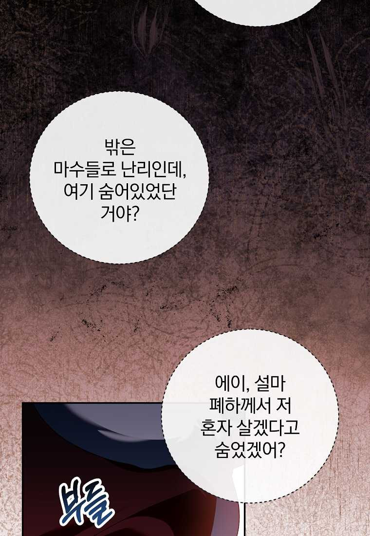 매달려도 소용없어 170화 - 웹툰 이미지 5