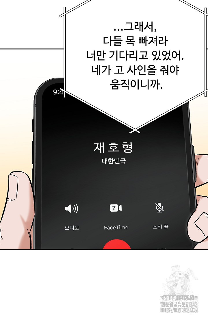 톱스타, 그 자체 106화 - 웹툰 이미지 9