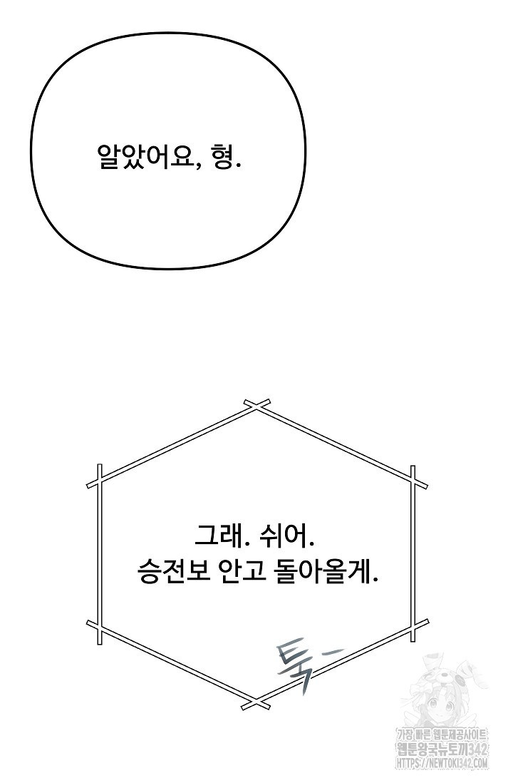 톱스타, 그 자체 106화 - 웹툰 이미지 15