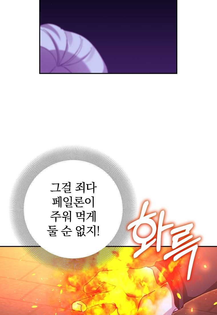 매달려도 소용없어 170화 - 웹툰 이미지 29