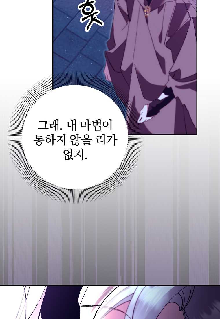 매달려도 소용없어 170화 - 웹툰 이미지 50