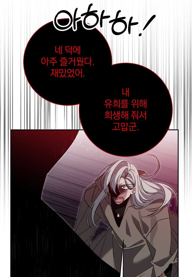 매달려도 소용없어 170화 - 웹툰 이미지 66