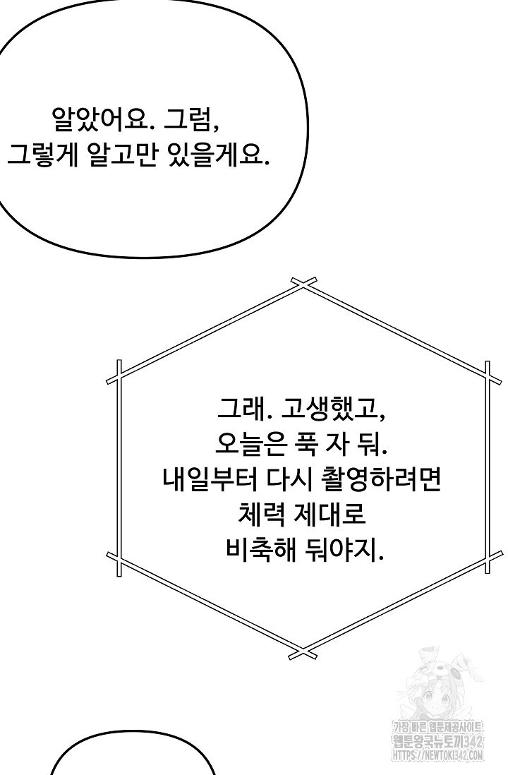 톱스타, 그 자체 106화 - 웹툰 이미지 73