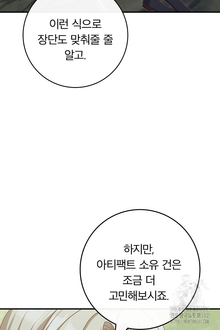 최종 보스의 애인이라니 오해입니다 78화 - 웹툰 이미지 7