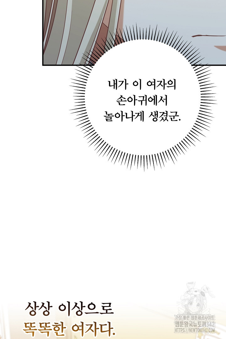 최종 보스의 애인이라니 오해입니다 78화 - 웹툰 이미지 52