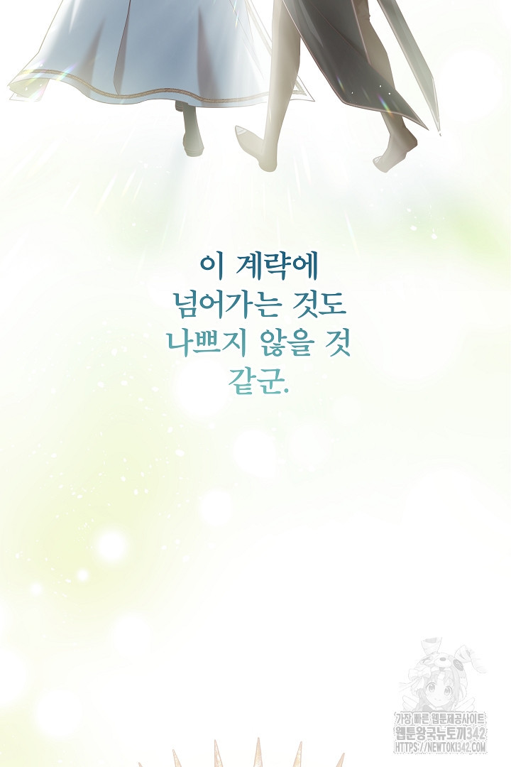 최종 보스의 애인이라니 오해입니다 78화 - 웹툰 이미지 65