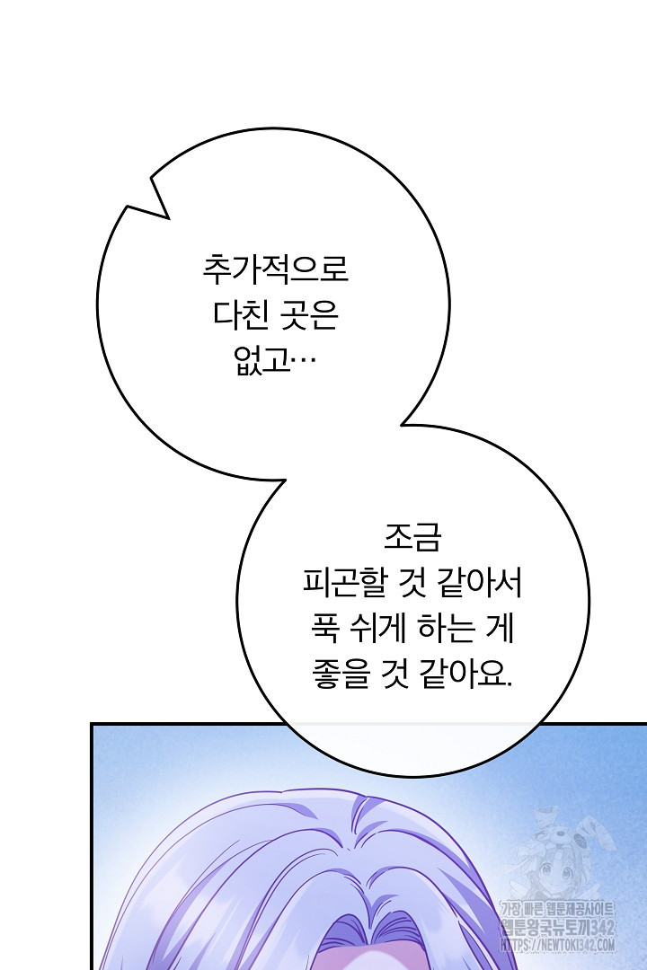 최종 보스의 애인이라니 오해입니다 78화 - 웹툰 이미지 74