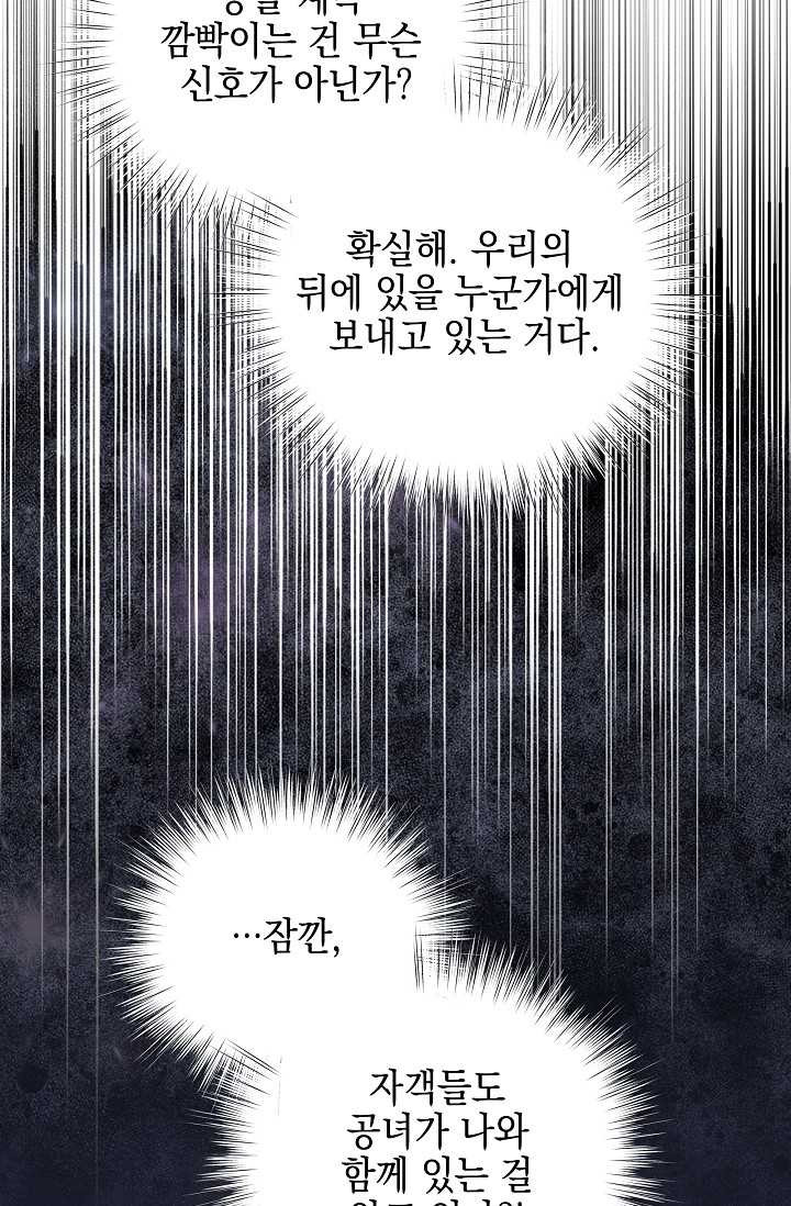 태양을 삼킨 꽃 64화 - 웹툰 이미지 92