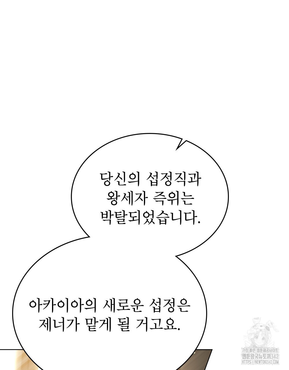 상냥한 원수와의 정략결혼 69화 - 웹툰 이미지 12