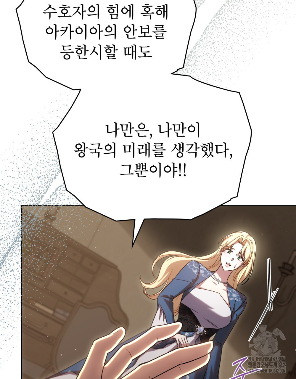 상냥한 원수와의 정략결혼 69화 - 웹툰 이미지 25