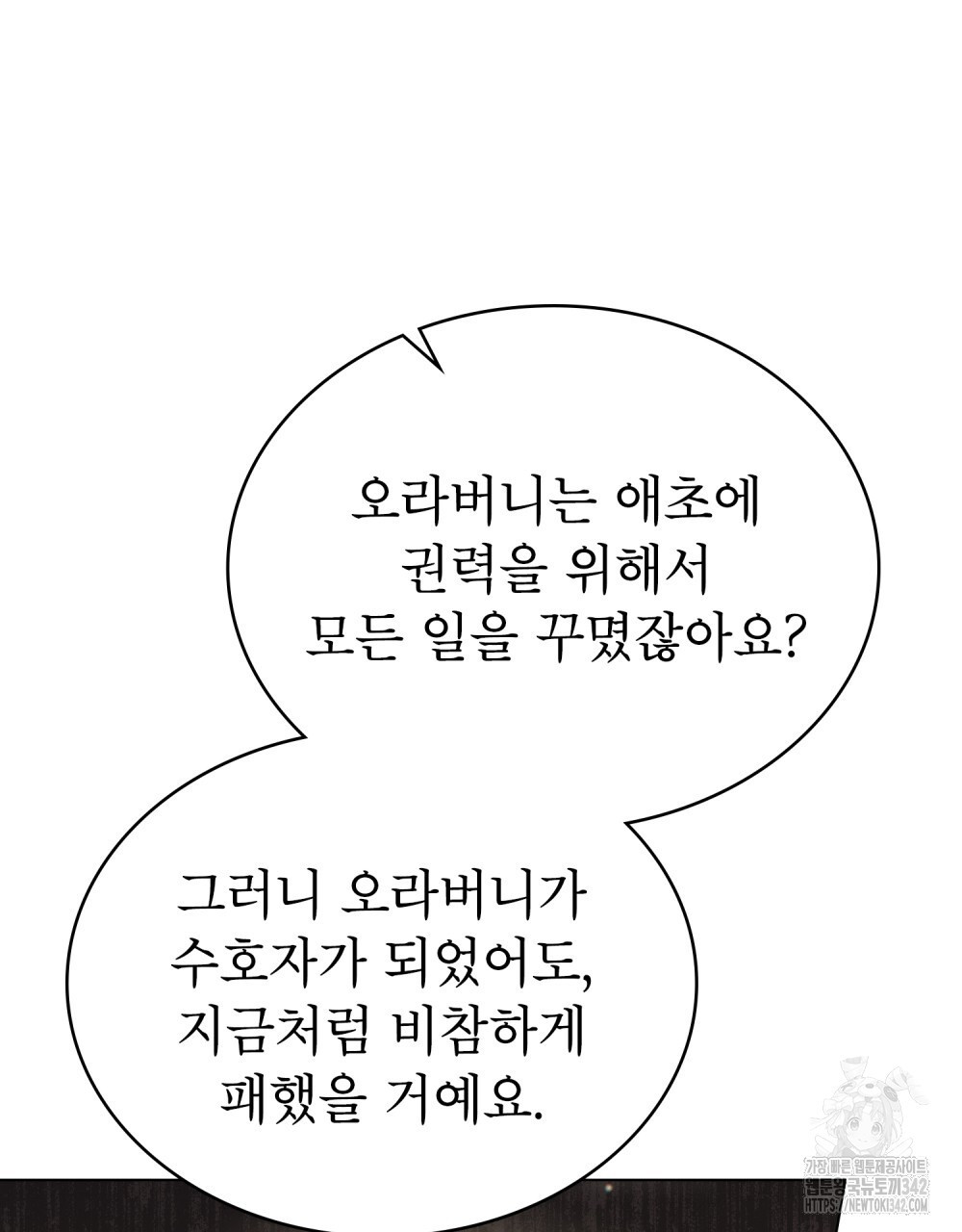 상냥한 원수와의 정략결혼 69화 - 웹툰 이미지 53