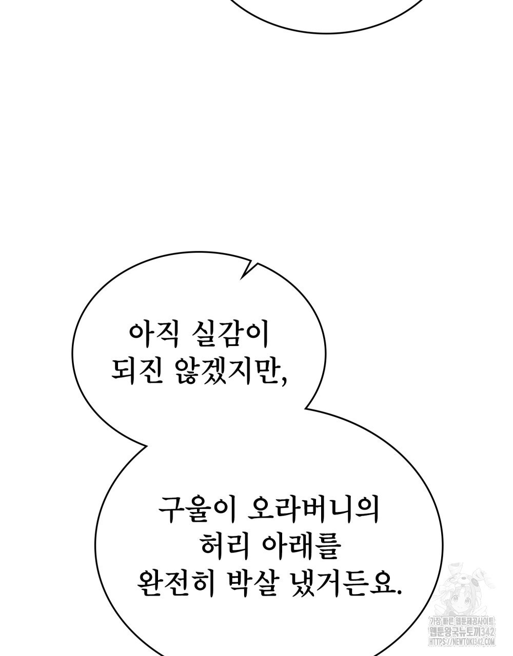 상냥한 원수와의 정략결혼 69화 - 웹툰 이미지 56