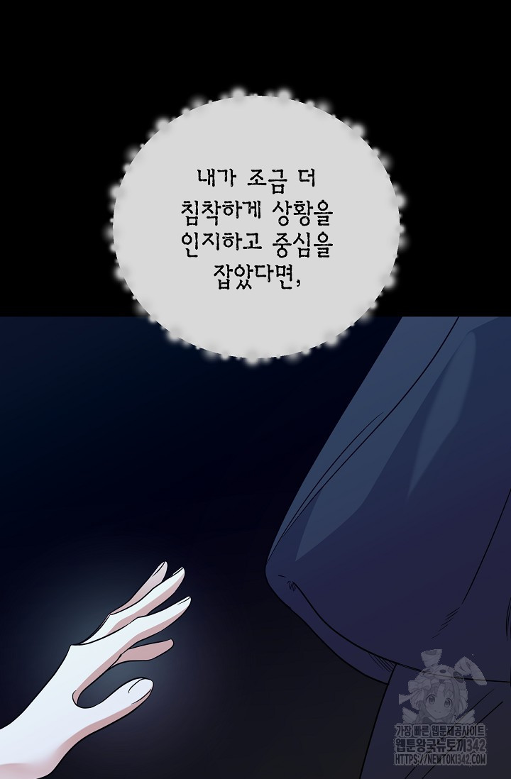 미로 속을 걷다 45화 - 웹툰 이미지 17