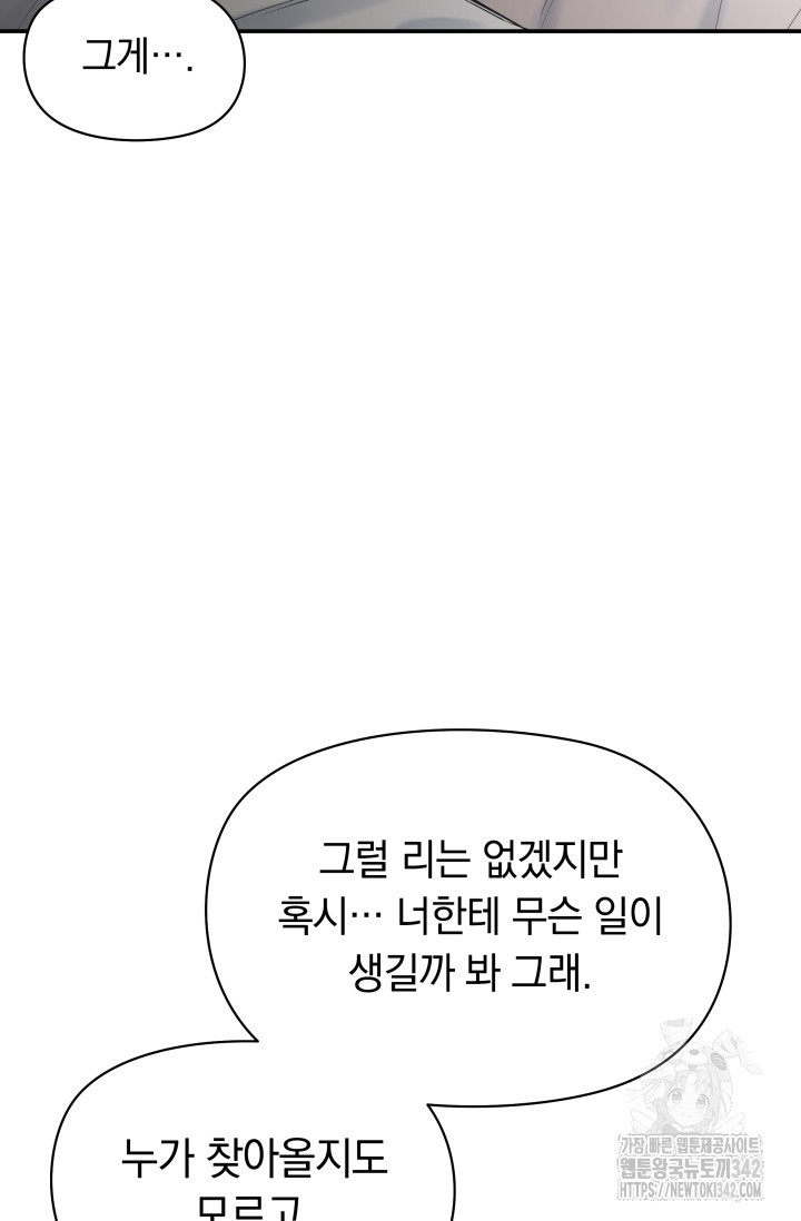 디펜스 메커니즘 57화 - 웹툰 이미지 10