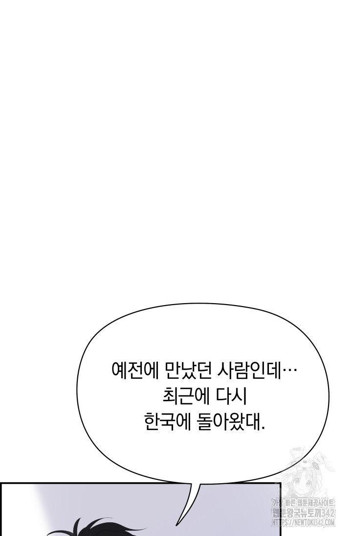 디펜스 메커니즘 57화 - 웹툰 이미지 12