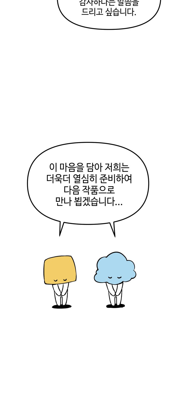 신컨의 원 코인 클리어 후기 - 웹툰 이미지 3