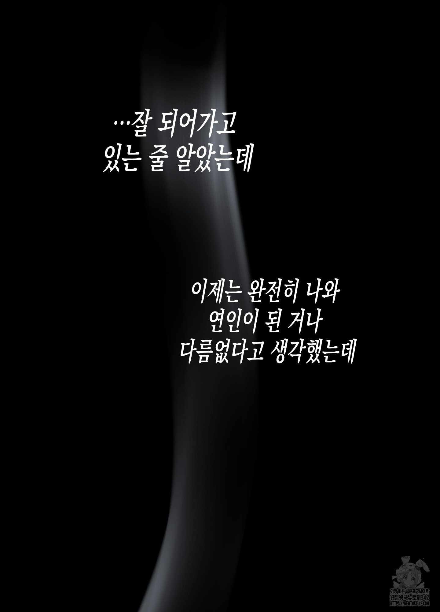 외딴 섬의 낙원 57화 - 웹툰 이미지 16