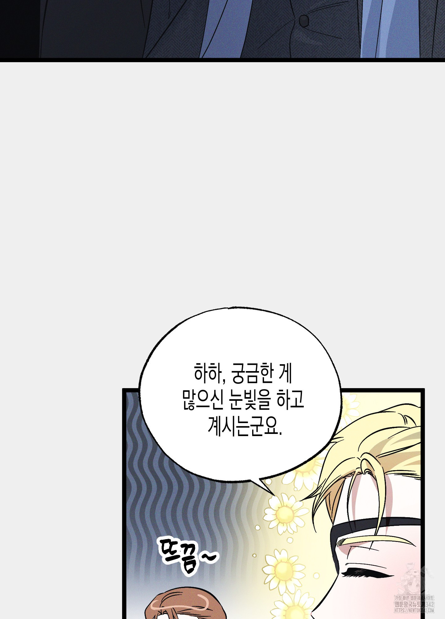 외딴 섬의 낙원 57화 - 웹툰 이미지 46