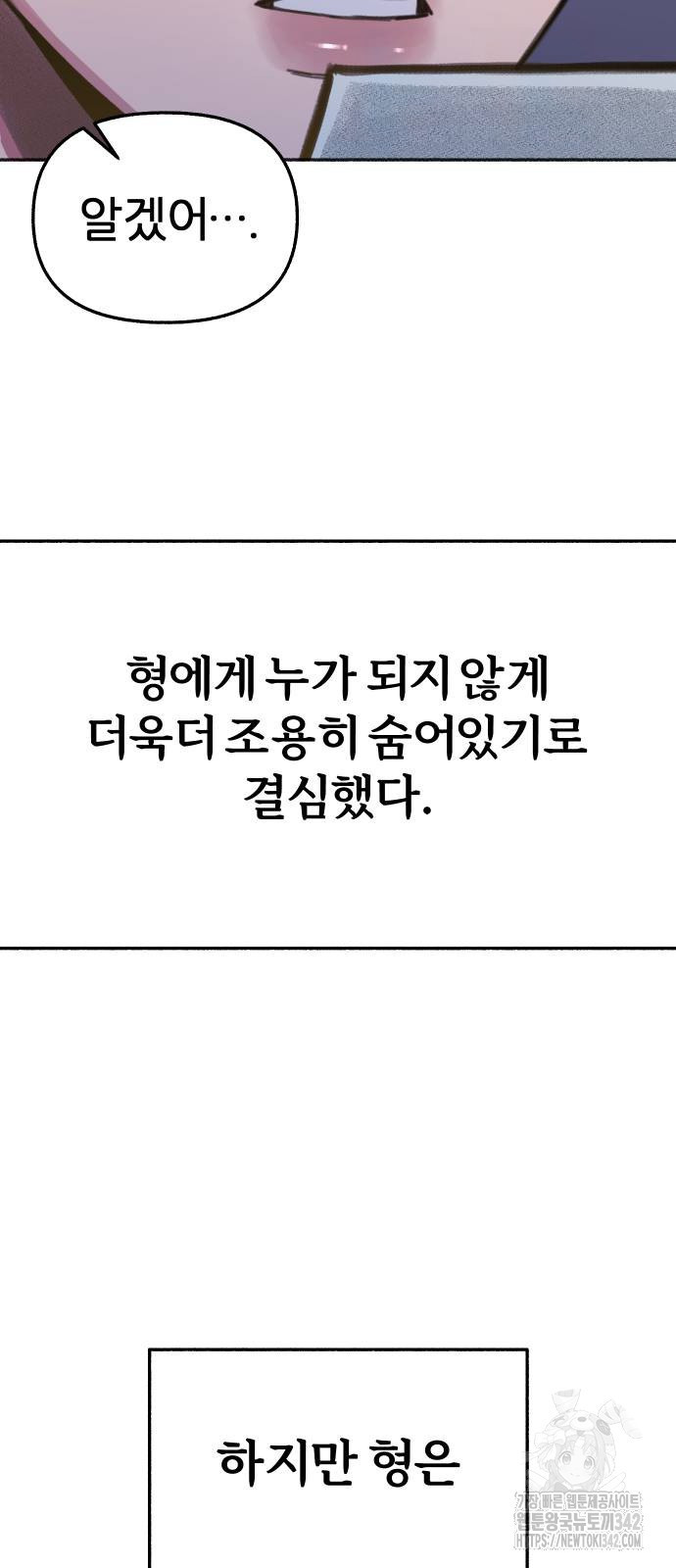 뮤즈 온 유명 쿠키 2화 - 웹툰 이미지 25