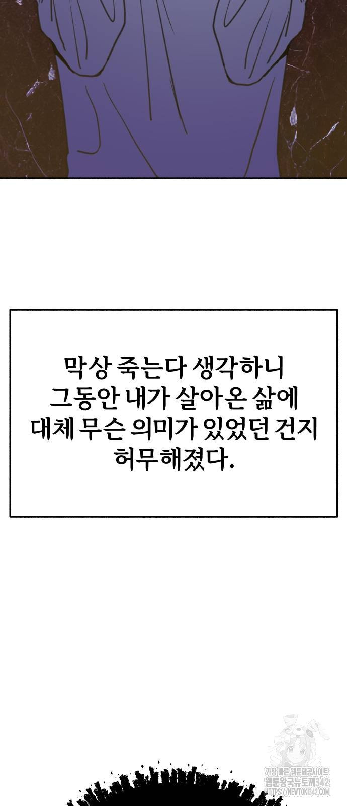 뮤즈 온 유명 쿠키 2화 - 웹툰 이미지 48