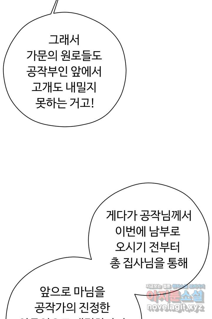 느긋한 공작 부인의 커피하우스 67화 - 웹툰 이미지 4