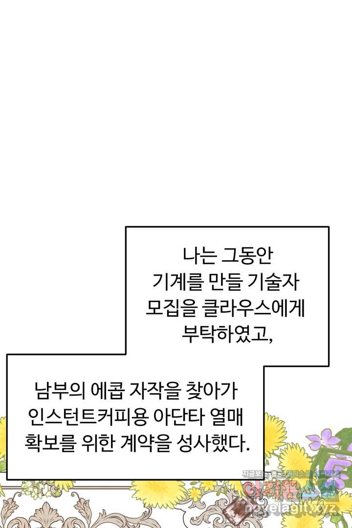 느긋한 공작 부인의 커피하우스 67화 - 웹툰 이미지 64