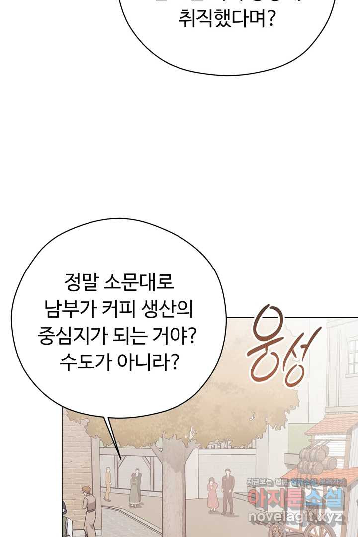 느긋한 공작 부인의 커피하우스 67화 - 웹툰 이미지 70