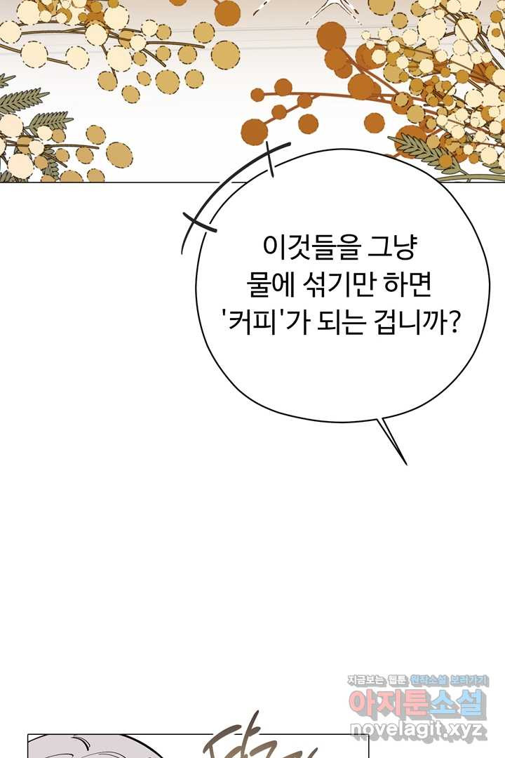 느긋한 공작 부인의 커피하우스 67화 - 웹툰 이미지 85