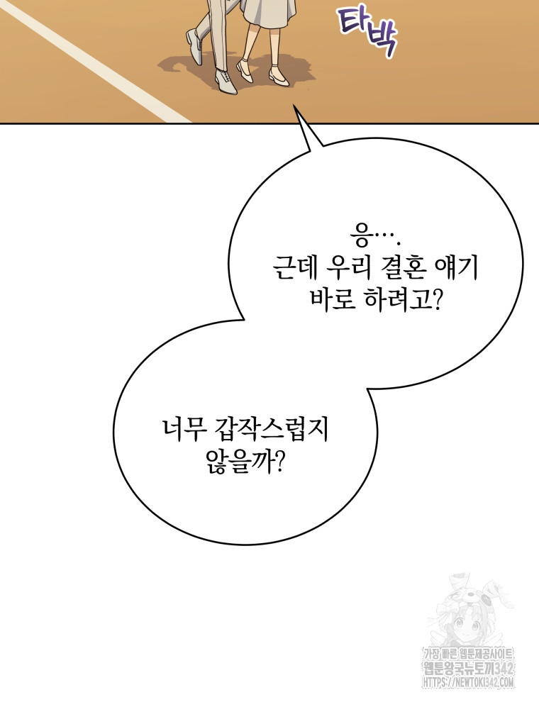 나에게 반한 남자 49화 - 웹툰 이미지 5