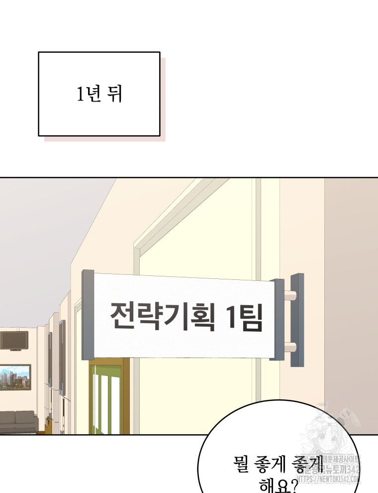 나에게 반한 남자 49화 - 웹툰 이미지 64