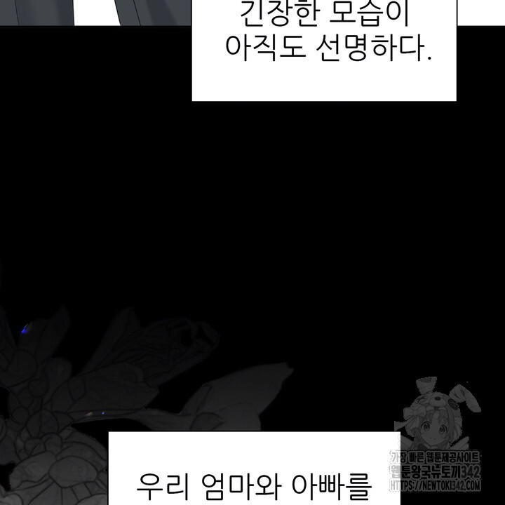 어느 알파랑 할래요? 122화 - 웹툰 이미지 20