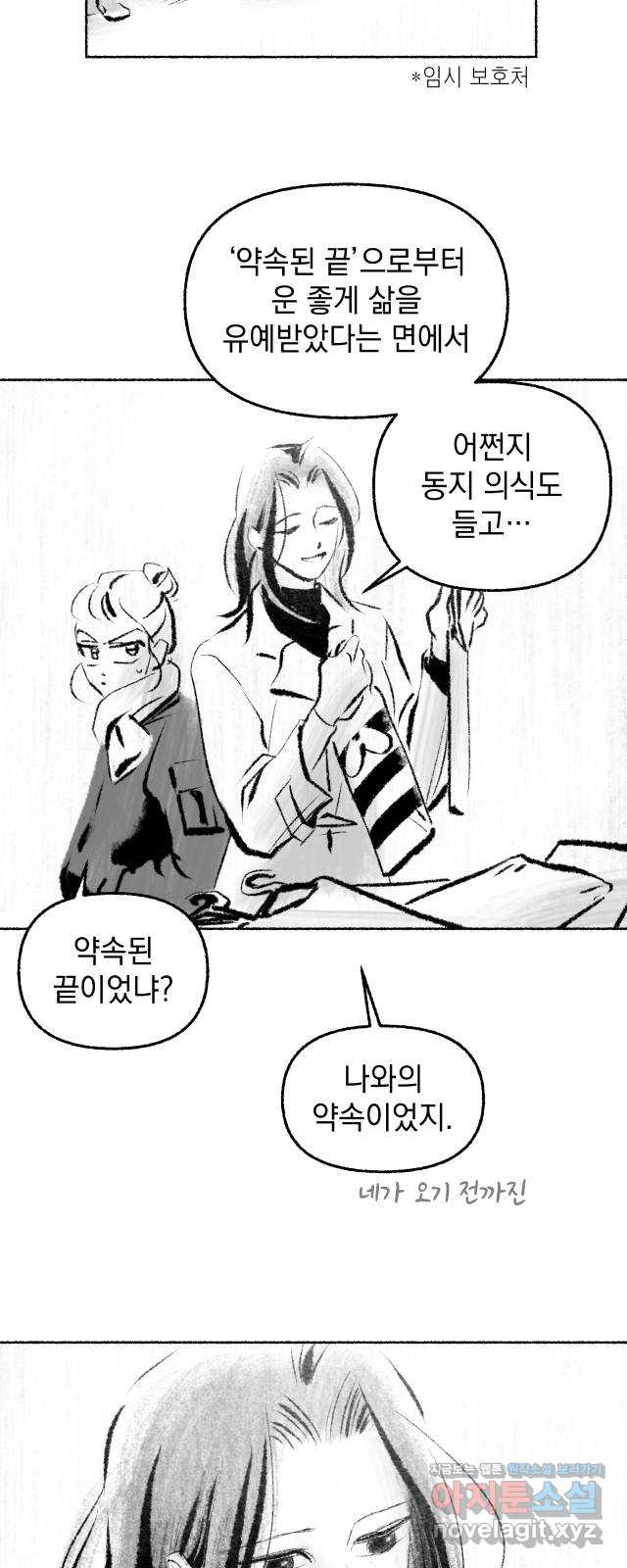 박제하는 시간 최종화. 계속 걷는다 - 웹툰 이미지 12