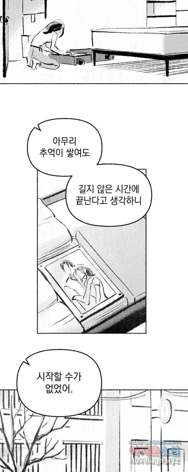 박제하는 시간 최종화. 계속 걷는다 - 웹툰 이미지 14