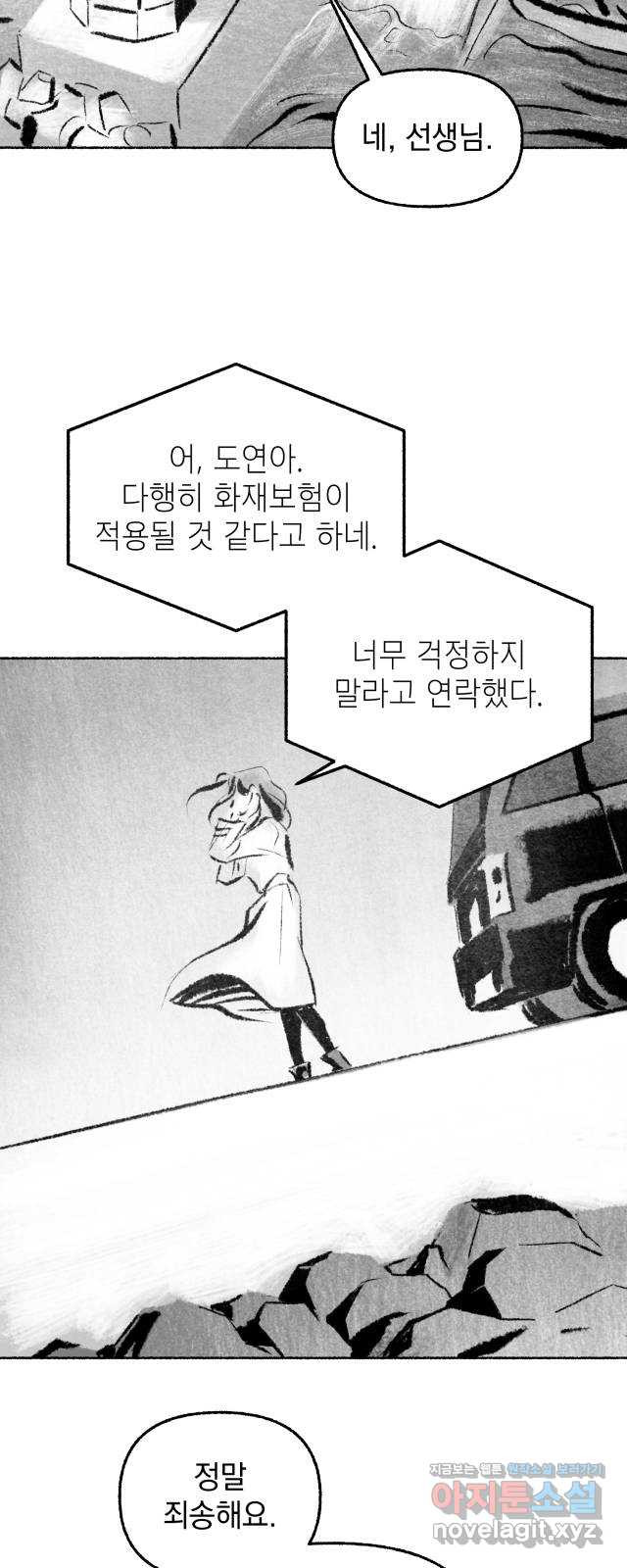 박제하는 시간 최종화. 계속 걷는다 - 웹툰 이미지 19